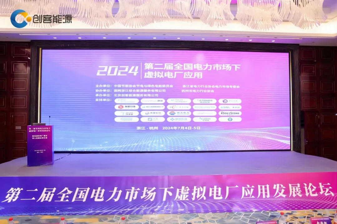洞察趋势，，，，，，分享实践：环球360集团深耕虚拟电厂，，，，，，助力能源行业可一连