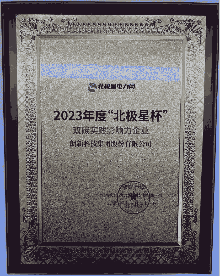 双碳实践影响力企业