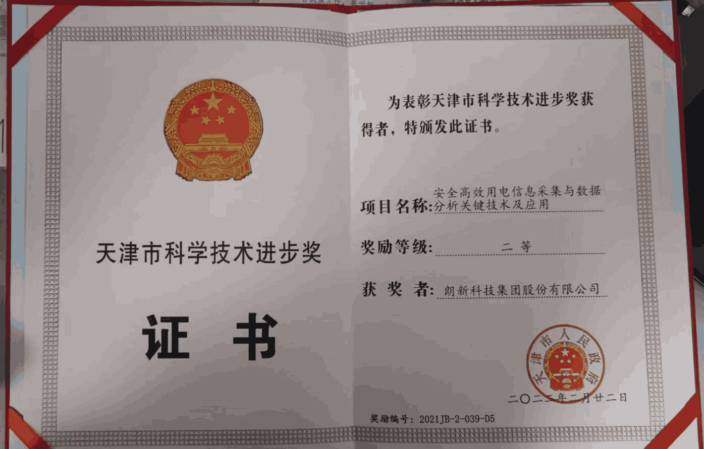 天津科学手艺前进二等奖(2022年)