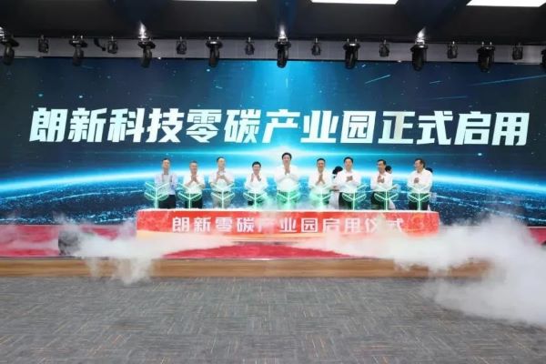 “数智赋能·绿色转型”环球360科技零碳工业园周全启用