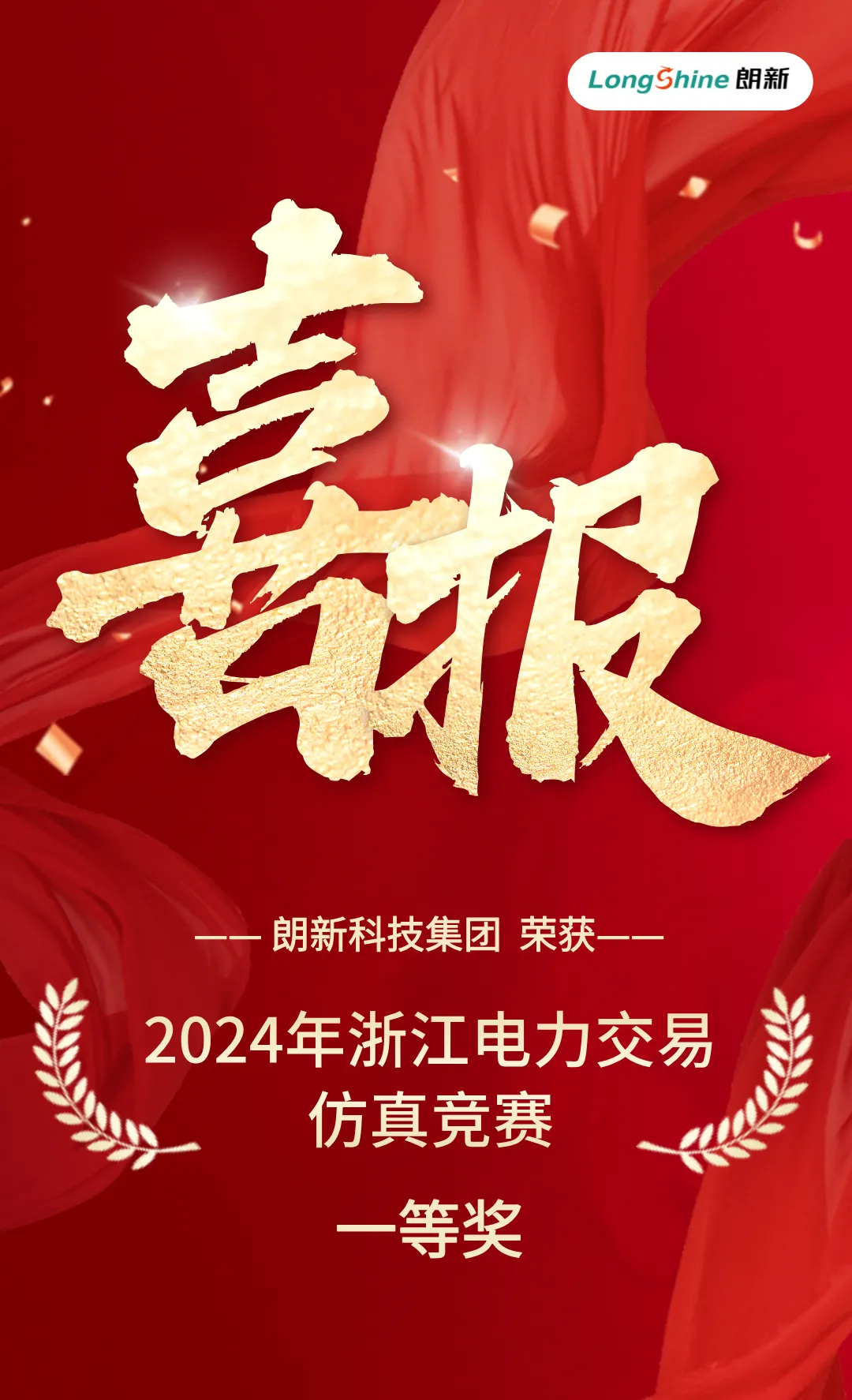 【喜报】环球360荣获“2024年浙江电力生意仿真竞赛”一等奖