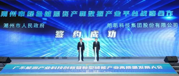 环球360科技集团与潮州市人民政府签署战略相助协议