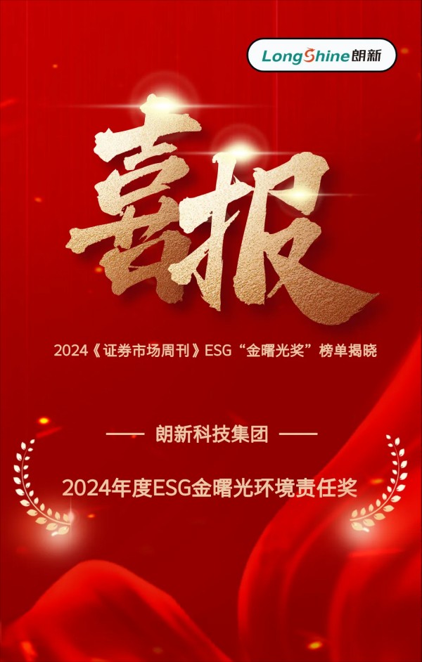 环球360科技集团荣获“2024年度ESG金曙光情形责任奖”
