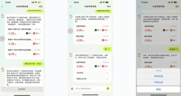 新电途智能充电助手接入DeepSeek大模子，，，，，，开启智能充电新