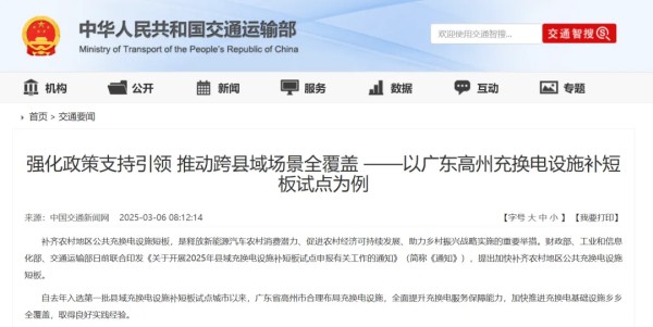 环球360高州充换电案例凭实力火了！荣登中国交通运输部官网！
