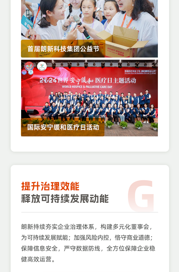 环球360科技集团宣布2024年度ESG报告