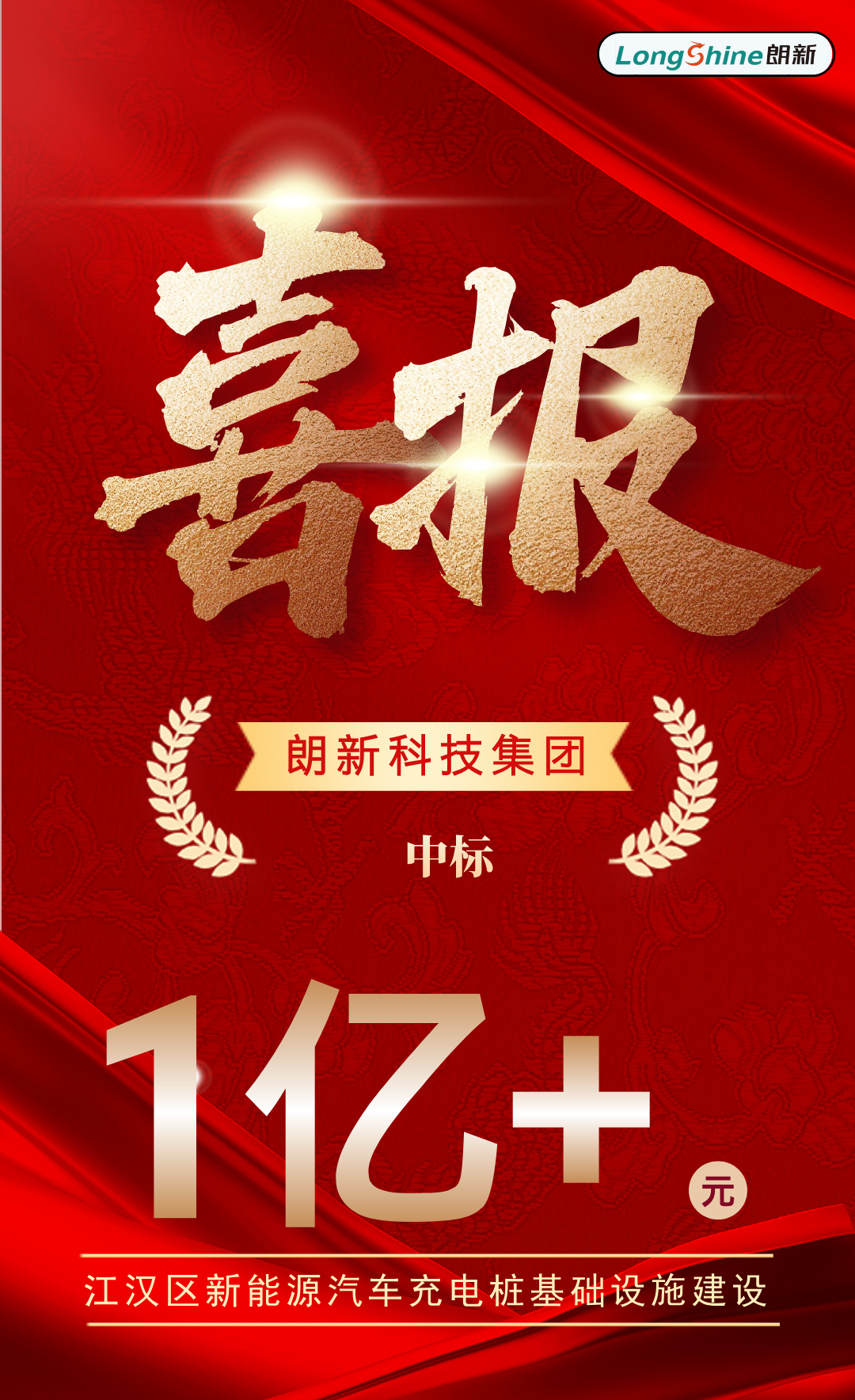 超亿元！环球360中标江汉区新能源汽车充电桩建设！