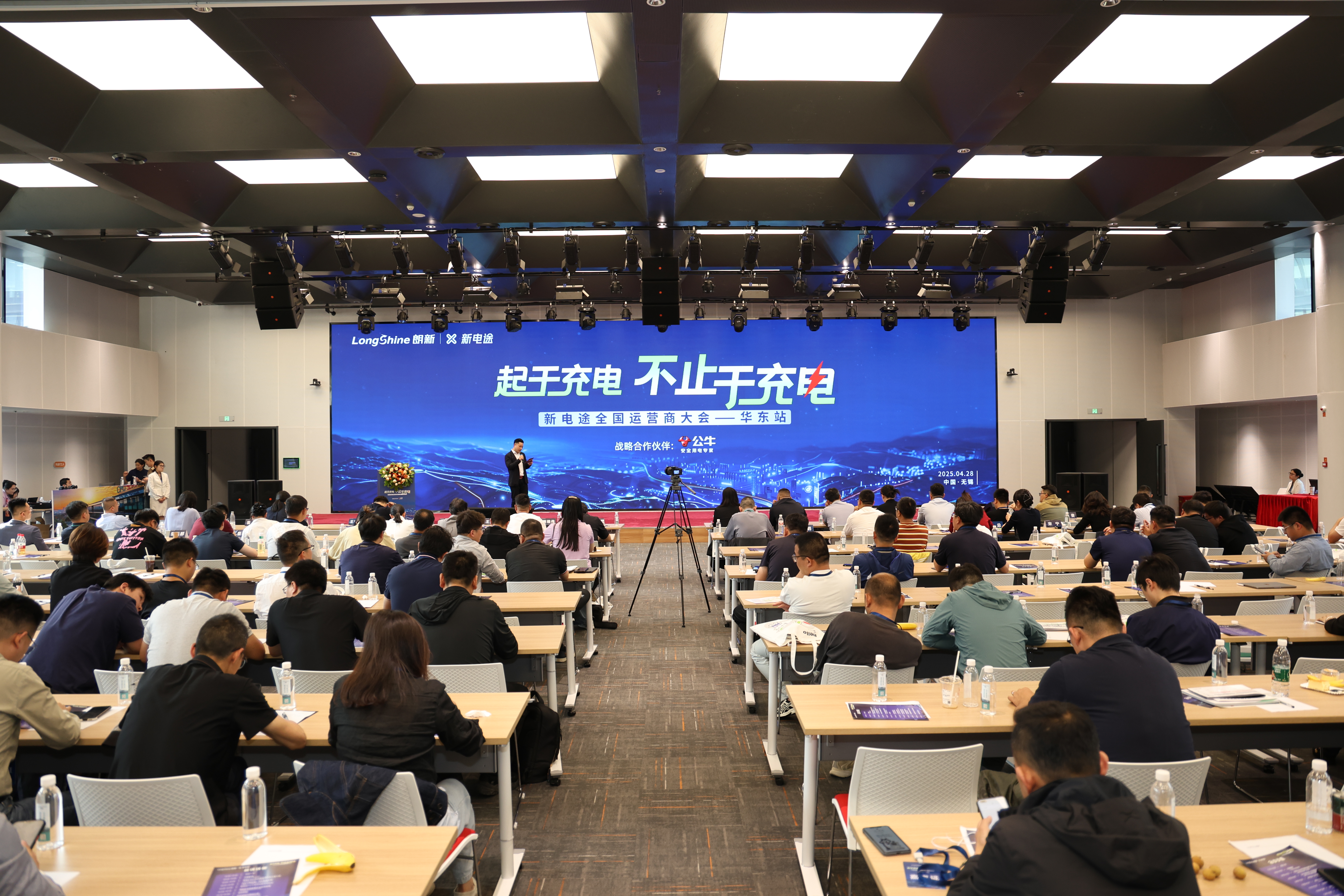 最新！新电途2025天下运营商大会：携手相助同伴共建充电新生