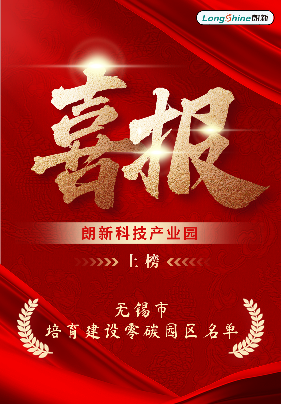 喜报！环球360科技工业园入选无锡市零碳园区培育建设名单