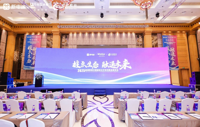 环球360新电途携手永联科技、乾谷科技共启2025能源数智新篇章