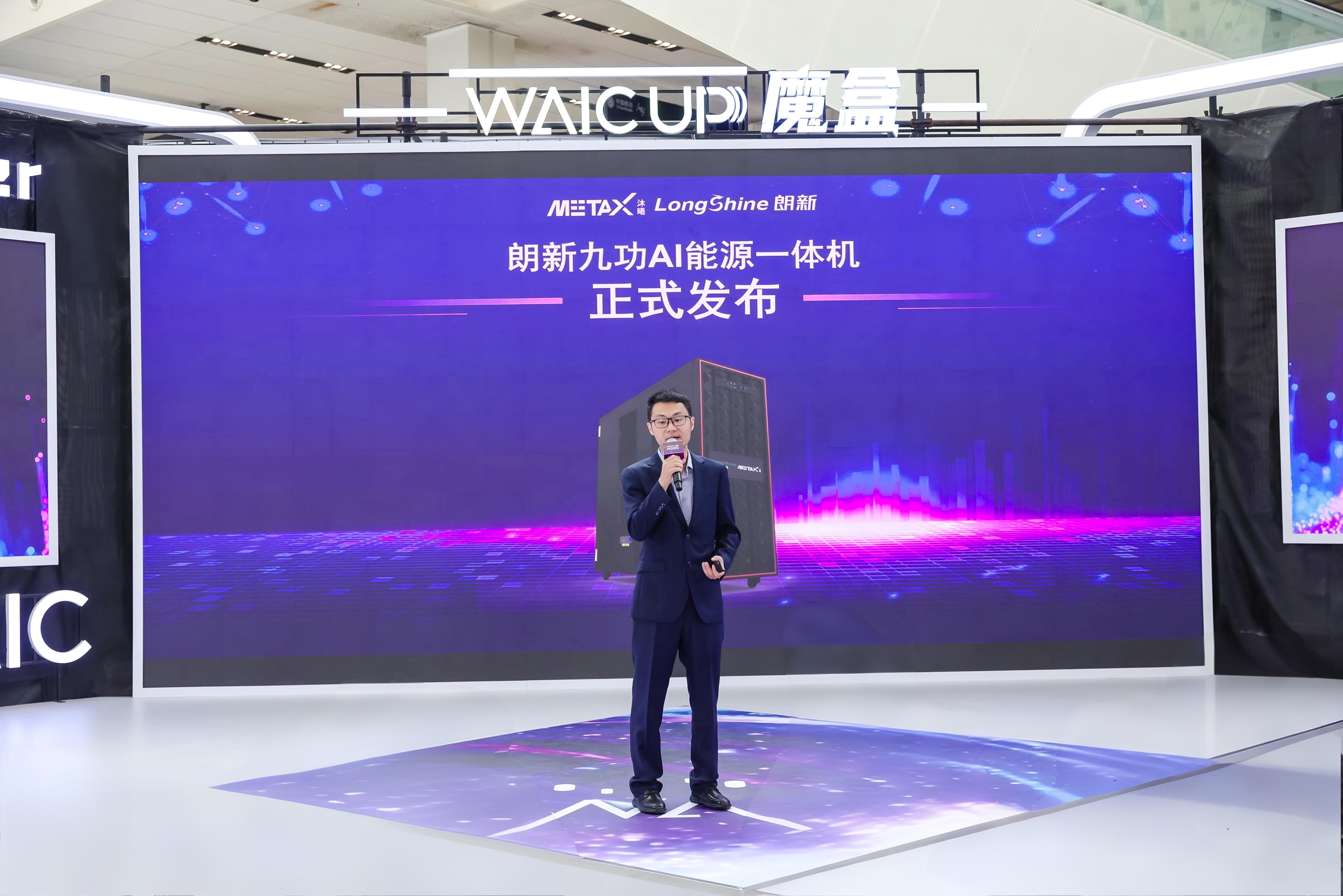 环球360携手沐曦宣布环球360九功AI能源一体机 